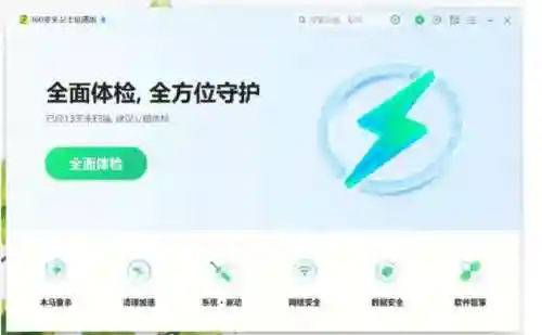 360安全管家(下载360杀毒软件最新版手机)插图6