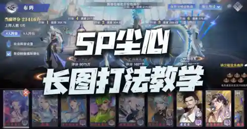 尘心悬赏阵容搭配海马(sp尘心悬赏阵容推荐)插图1