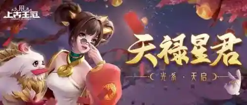 上古王冠天启阵容搭配攻略(上古王冠后期最强组合)插图2