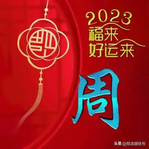 2023适合一辈子好运头像(改善自己运势的微信头像)插图8 2023适合一辈子好运头像(改善自己运势的微信头像)插图8