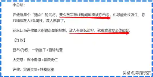 许攸吕布陆逊阵容搭配(许攸最强三个阵容)插图3