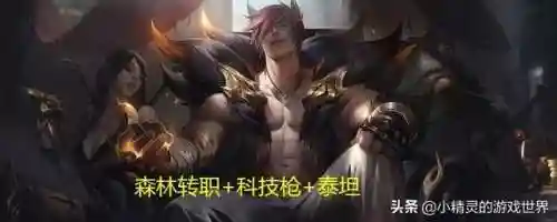 男刀九法师阵容搭配(云顶之弈s1九剑士阵容以及装备)插图5