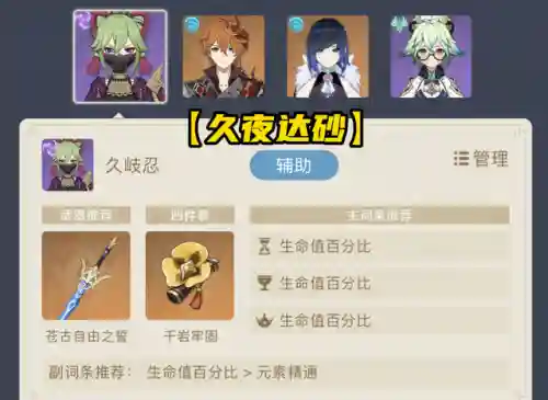 新人久岐忍阵容搭配(久岐忍的圣遗物搭配)