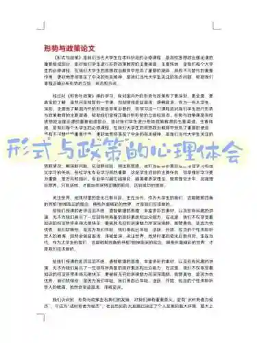 形势与政策论文2000字(形势与政策题目自拟的论文)