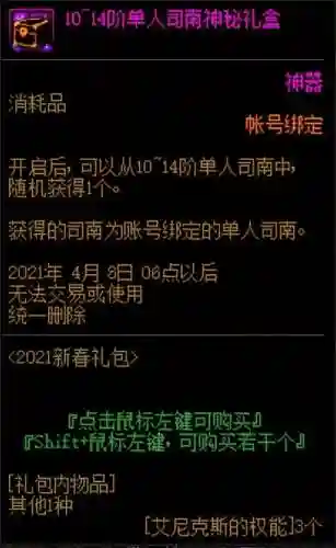 dnf开盒子在哪里买2021(2024地下城怎么开盒子)插图51