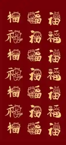 2021福字图片大全(2020年福字币寓意)插图8