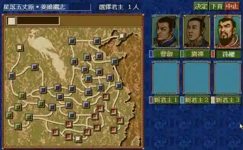 单机三国志4攻略(三国志游戏)