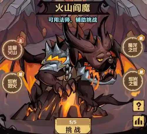 火山炎魔阵容搭配图(最新火烧队阵容)