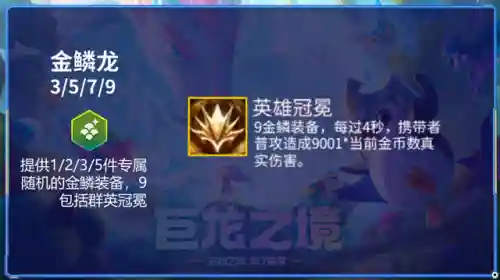 金鳞龙阵容搭配龙神(龙13稳定阵容)插图7