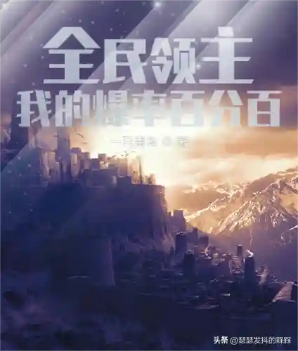 领主类小说500万字以上(十大领主建设小说排行榜)