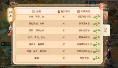 梦幻诛仙仙缘任务大全(梦幻诛仙最新仙缘47个)插图1