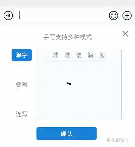 百度输入法手写(苹果最好用的输入法)插图3