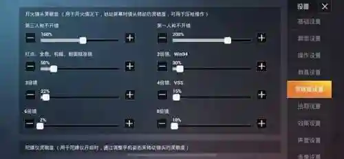 和平精英灵敏度最稳(灵敏度自动调节器)插图2