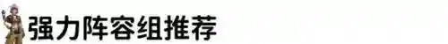 精英觉醒如何搭配阵容装备(口袋觉醒阵容搭配)插图5