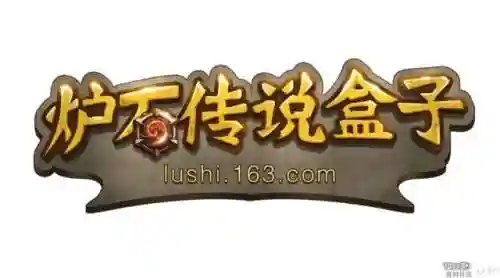 17173炉石传说卡组库(炉石传说好玩吗)插图4