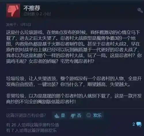 忍者村大战2(忍者村全部角色攻略)插图6