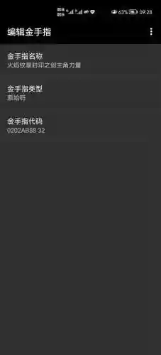 火焰纹章封印之剑金手指代码(封印之剑金手指一览表)插图1