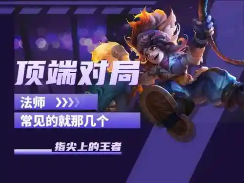 法师常用阵容搭配图表大全(新版本9法师阵容哪九个)