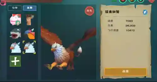 创造与魔法最好捉的飞行坐骑(创造与魔法免费三栖坐骑)插图3
