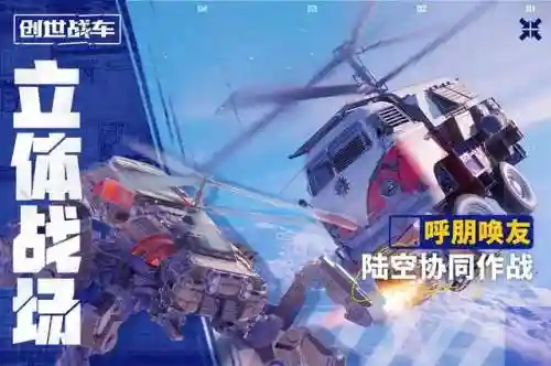 创世战车新手推荐阵容搭配(创世战车下载中文版手机)插图1