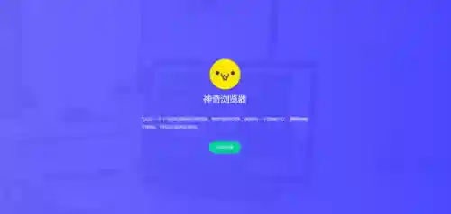神奇浏览器(比较开放的浏览器)