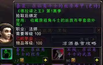 魔兽世界幻化套装怎么获得(巫妖王幻化套装哪里出的)插图21 魔兽世界幻化套装怎么获得(巫妖王幻化套装哪里出的)插图21