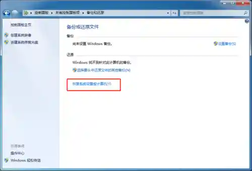 电脑一键还原系统(win10自带一键还原系统)插图5
