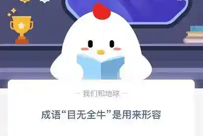 目无全牛的意思(目无全牛和庖丁解牛的区别)