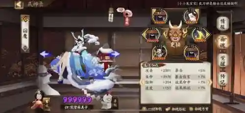 阴阳人阵容搭配图表(阴阳师万能阵容)插图4