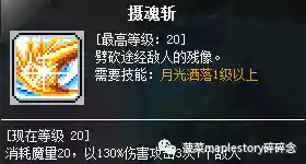 冒险岛魂骑士用什么武器(冒险岛魂骑士装备搭配图)插图10