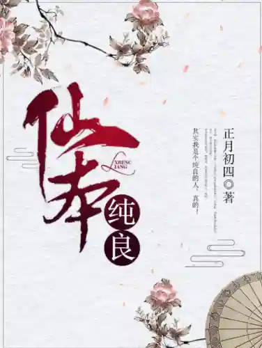 口碑最好的女主修仙小说(评分9分以上的女主玄幻文)插图2