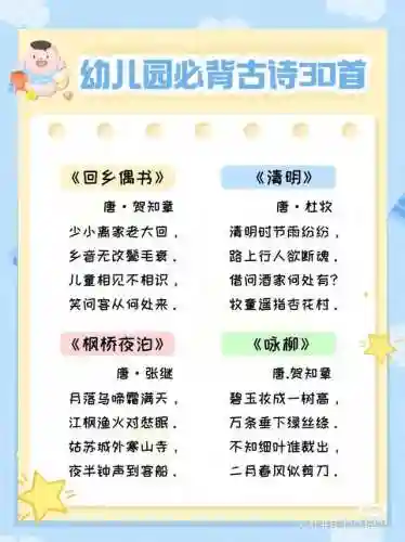幼儿园唐诗必背30首(0一3岁唐诗三百首幼儿早教朗诵)插图4