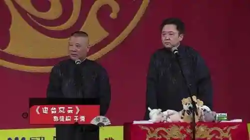 郭德纲最强阵容搭配(郭德纲最经典的相声有哪些)插图5