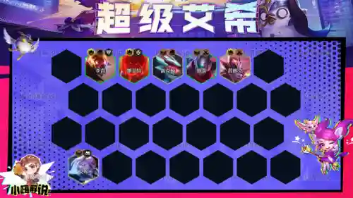 超级艾希后期阵容搭配(超级联盟最强阵容搭配)插图13