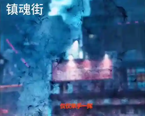 镇魂街第一季(镇魂街武神觉醒)