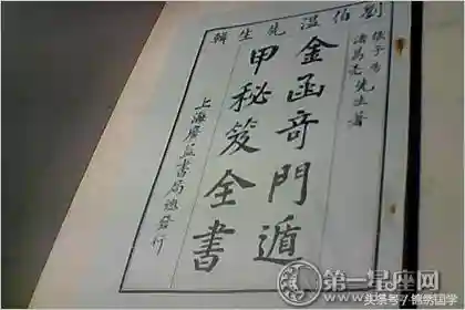 奇门遁甲入门图解(奇门遁甲初学入门教程)插图1