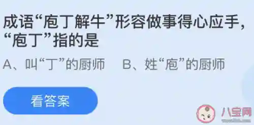 庖丁解牛是什么意思(庖丁指的是什么)