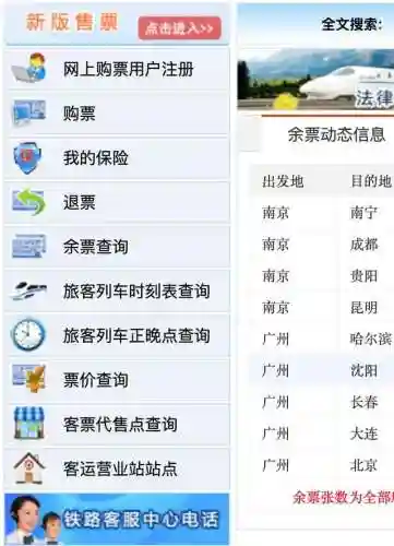 铁路12306电脑版(铁路12306app下载安装)插图5