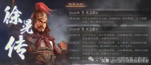 徐晃兵书战法阵容搭配推荐(三国志徐晃战法推荐)插图4