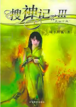 都市之鸿蒙掌控者(都市之我从洪荒世界归来)插图1
