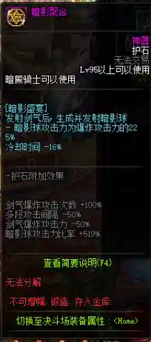 dnf极诣暗殿骑士加点(暗殿骑士走什么流派)插图8