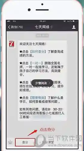 七天网络查成绩查分数(中小学生查成绩的软件)插图1