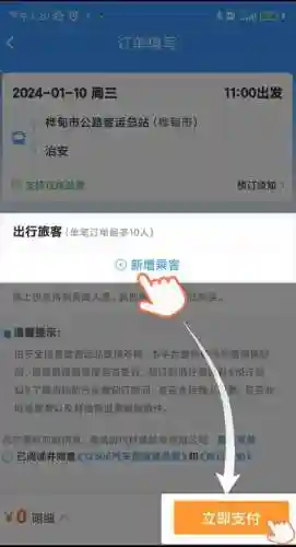 12360订票查询(我的订票查询)插图5