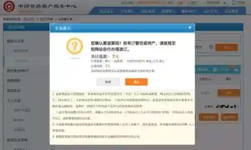 铁路12306电脑版(铁路12306app下载安装)插图29