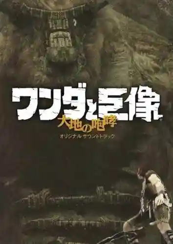 旺达与巨像重制版(旺达与巨像ps5能玩吗)