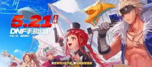 dnf什么时候出手游(dnf手游官网预约奖励)插图2