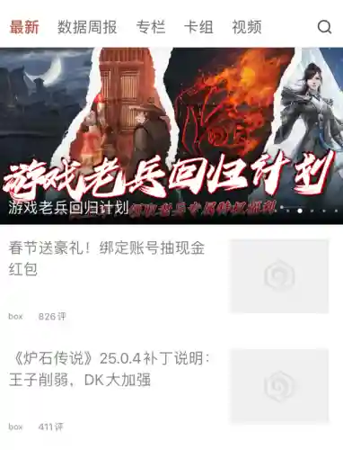炉石传说盒子国际服(炉石传说安卓版官网)插图1