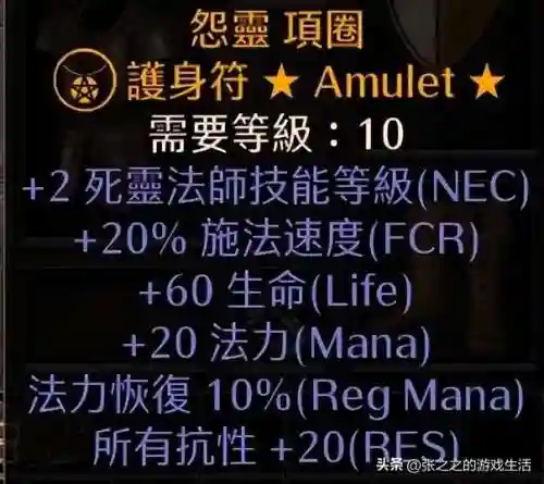 死灵法师练级流派搭配阵容(亡灵法师学什么专业)插图32