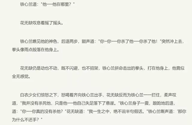 铁心兰被谁夺取了清白(铁心兰的孩子是谁的)插图8