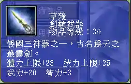 三国群英传7武器图鉴(三国群英传7最牛道具)插图125